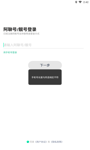 阿聊社App的图册
