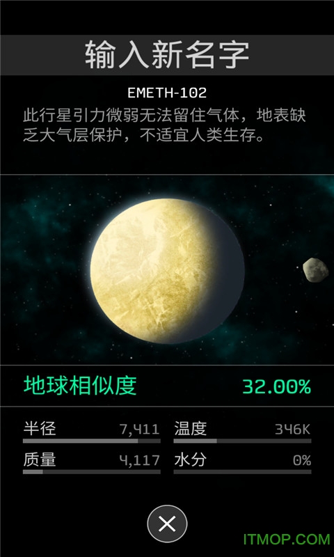 OPUS地球计画中文破解版的图册