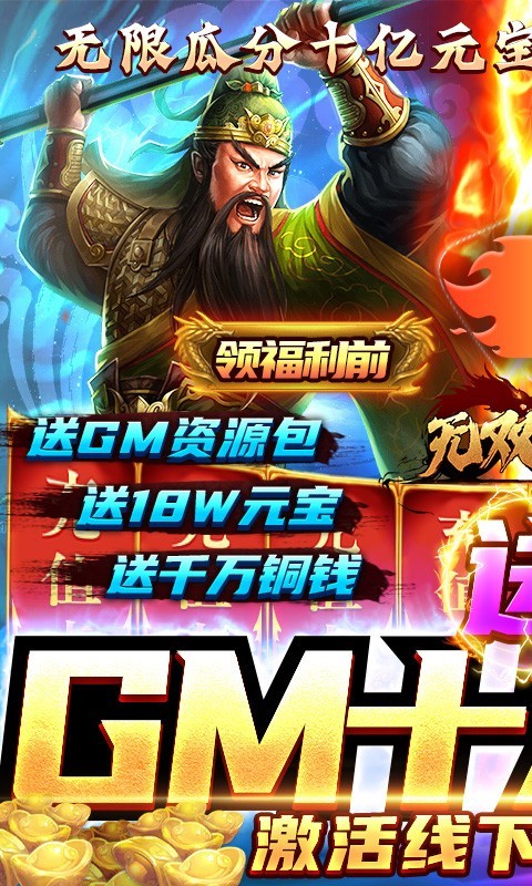 街机之三国战记官方正版的图册