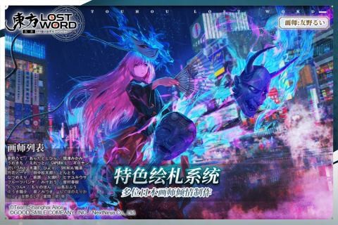 东方归言录官方版的图册