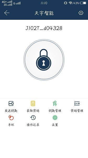 天宇智能(智能锁管理)的图册