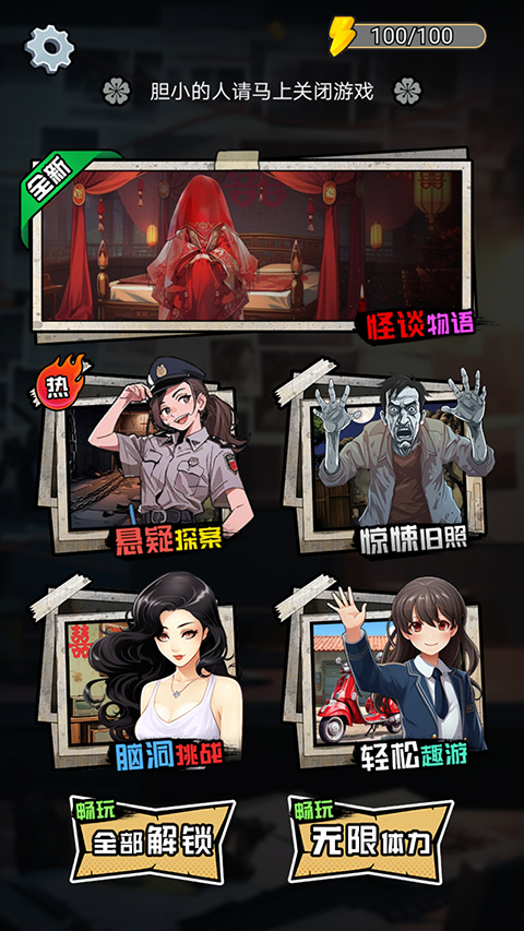 深夜怪谈最新版的图册