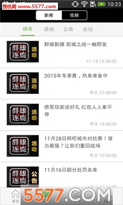 群雄盒子(群雄逐鹿助手)的图册