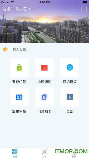 浩邈管家手机客户端(物业版)的图册