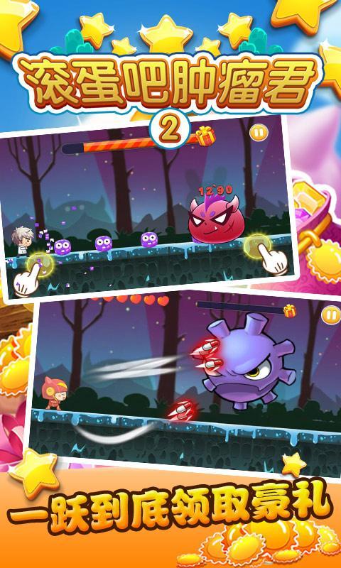 滚蛋吧肿瘤君2游戏破解版的图册