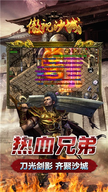 傲视沙城经典传奇的图册