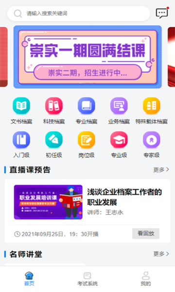 档案职业技能培训平台app的图册