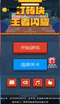 打砖块王者闪耀完整版的图册