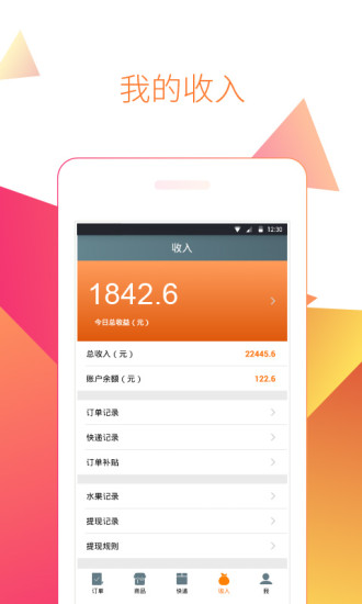 在家点点商家版的图册