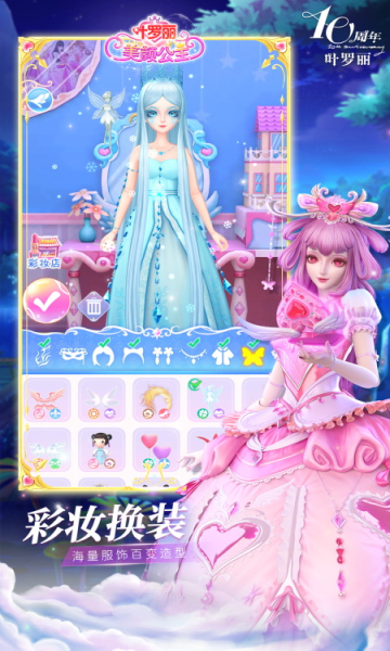 叶罗丽美颜公主安卓版的图册