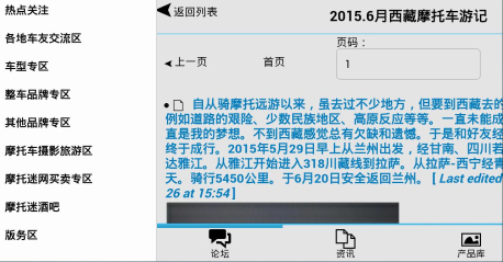 摩托迷手机版客户端的图册