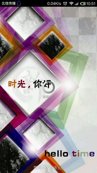 北信传媒app的图册