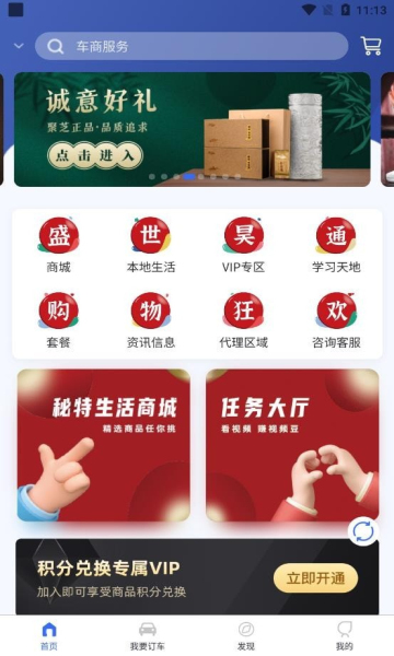 秘特生活app的图册