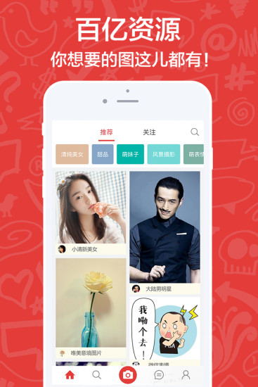 百度图片app的图册