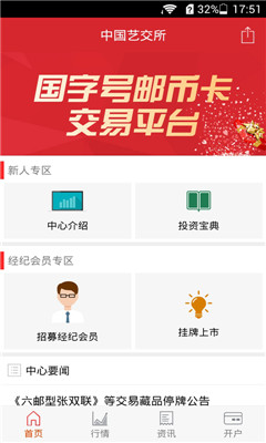 中国艺交所手机客户端的图册