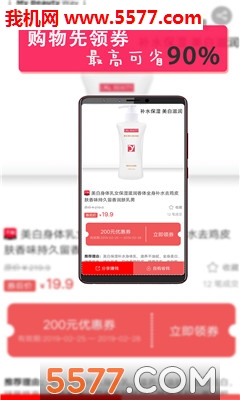 闹子街安卓版(领券购物)的图册