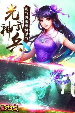 乾坤九域手游的图册