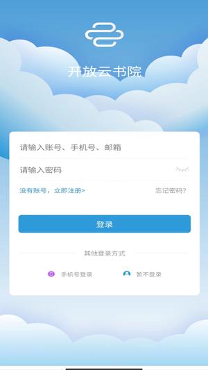 开放云书院的图册
