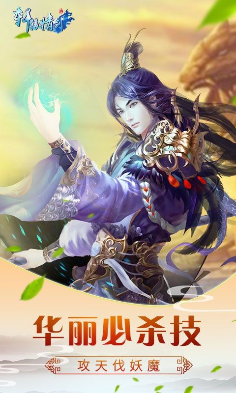 轩辕情剑的图册