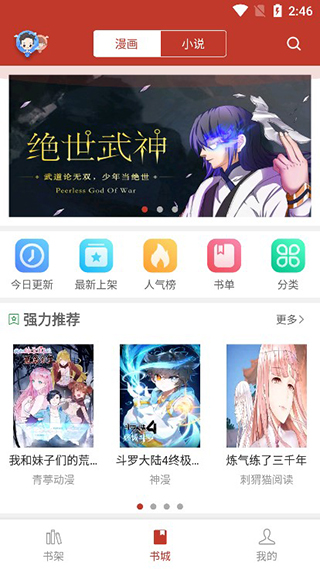 36漫画免费应用下载的图册