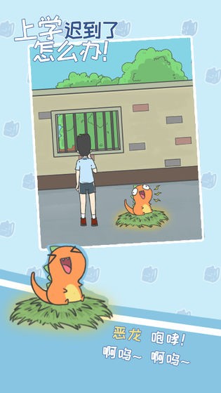 上学迟到了怎么办手游的图册