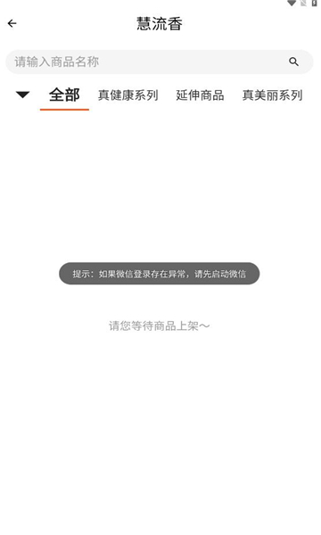 慧流香官方版的图册