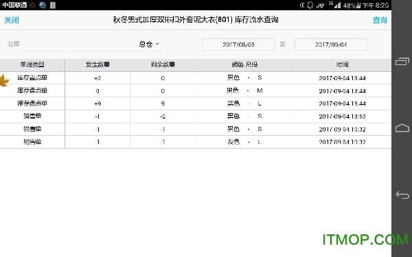 秦丝进销存HD版的图册
