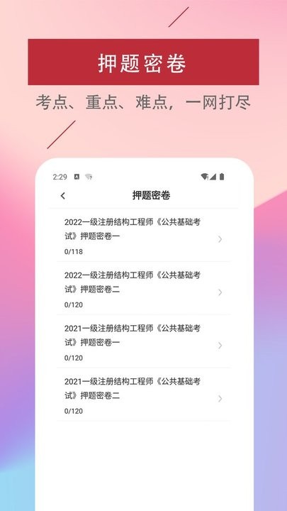 注册结构工程师易题库2022最新版的图册