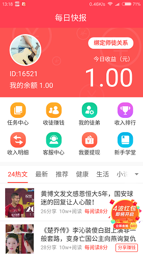 每日快报app的图册
