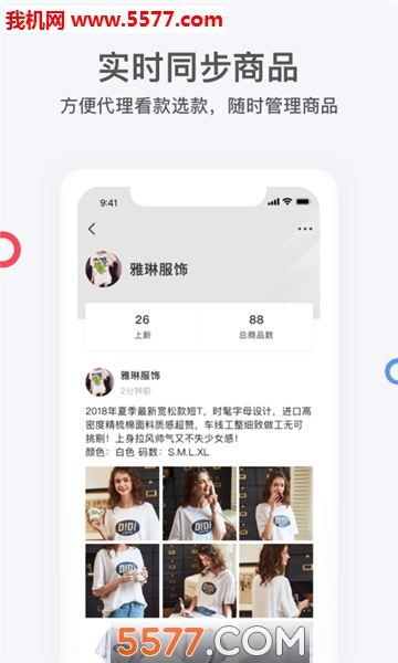 天天分销安卓版的图册