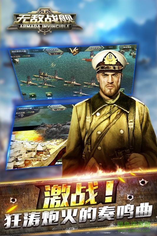 无敌战舰手机版的图册