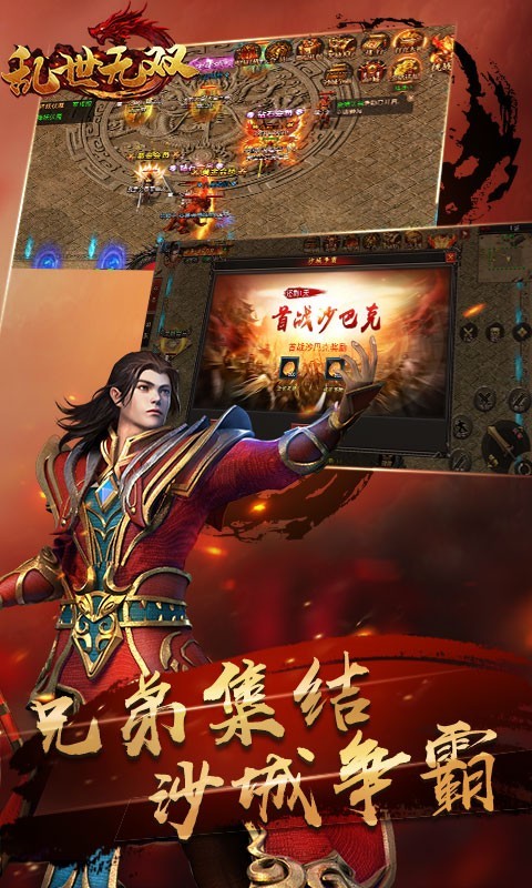 乱世无双返利服的图册