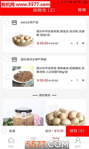 成都土特产网安卓版的图册