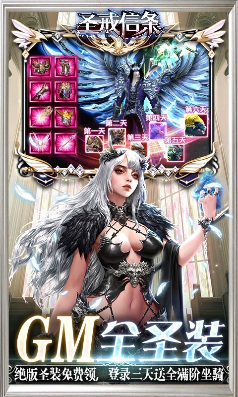 圣戒信条福利版的图册