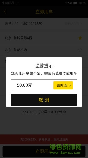 之道出行手机版的图册