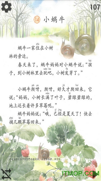 小学语文一年级上手机版的图册