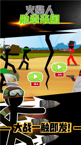 火柴人勋章帝国内购破解版的图册