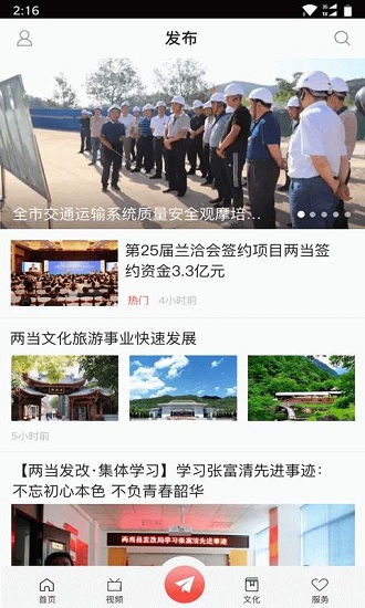 美丽两当官方版的图册