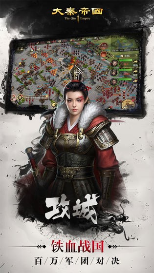 大秦帝国之纵横天下的图册