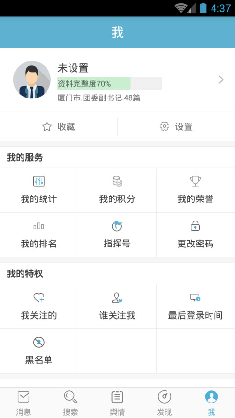 共青团中央app的图册