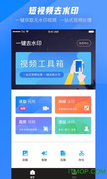 短视频去水印免费破解版的图册