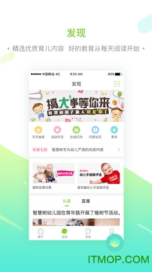 智慧树学生手机版的图册