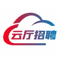 云厅招聘官方版