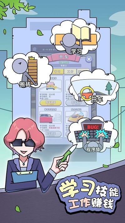 打工买房模拟游戏的图册