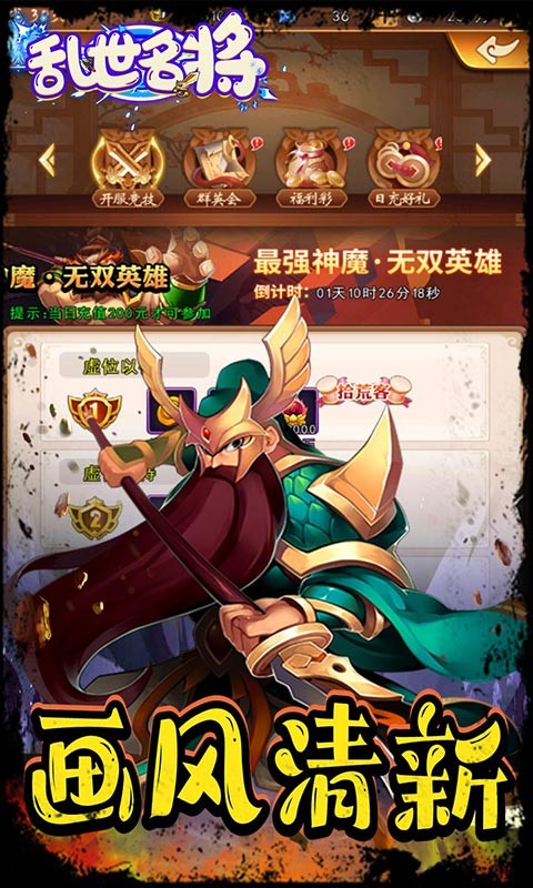 乱世名将官方版的图册