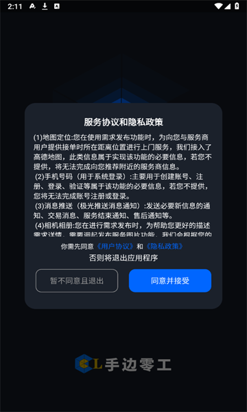 手边零工管理端官方版的图册
