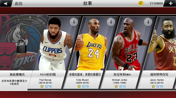 nba2k24汉化版的图册