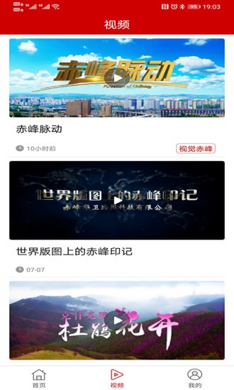 今日赤峰app的图册