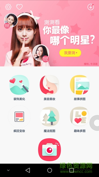 搜搜我的明星像的图册