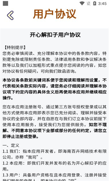 开心解扣子红包版的图册